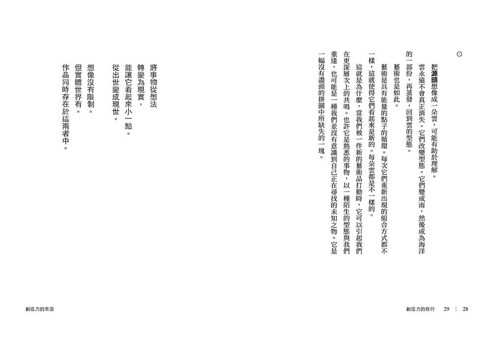 創造力的修行:打開一切可能