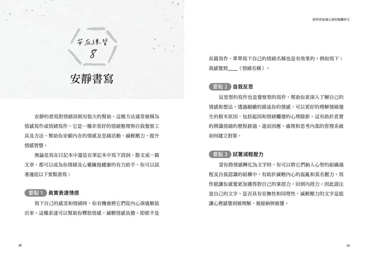 擺脫情緒消耗【首發限定作者印簽版】:不再被負能量控制,找回身心安在力量