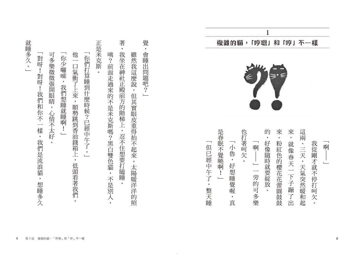 黑貓魯道夫2:魯道夫.一個人的旅行(暢銷百萬國民童書上市10週年紀念版)