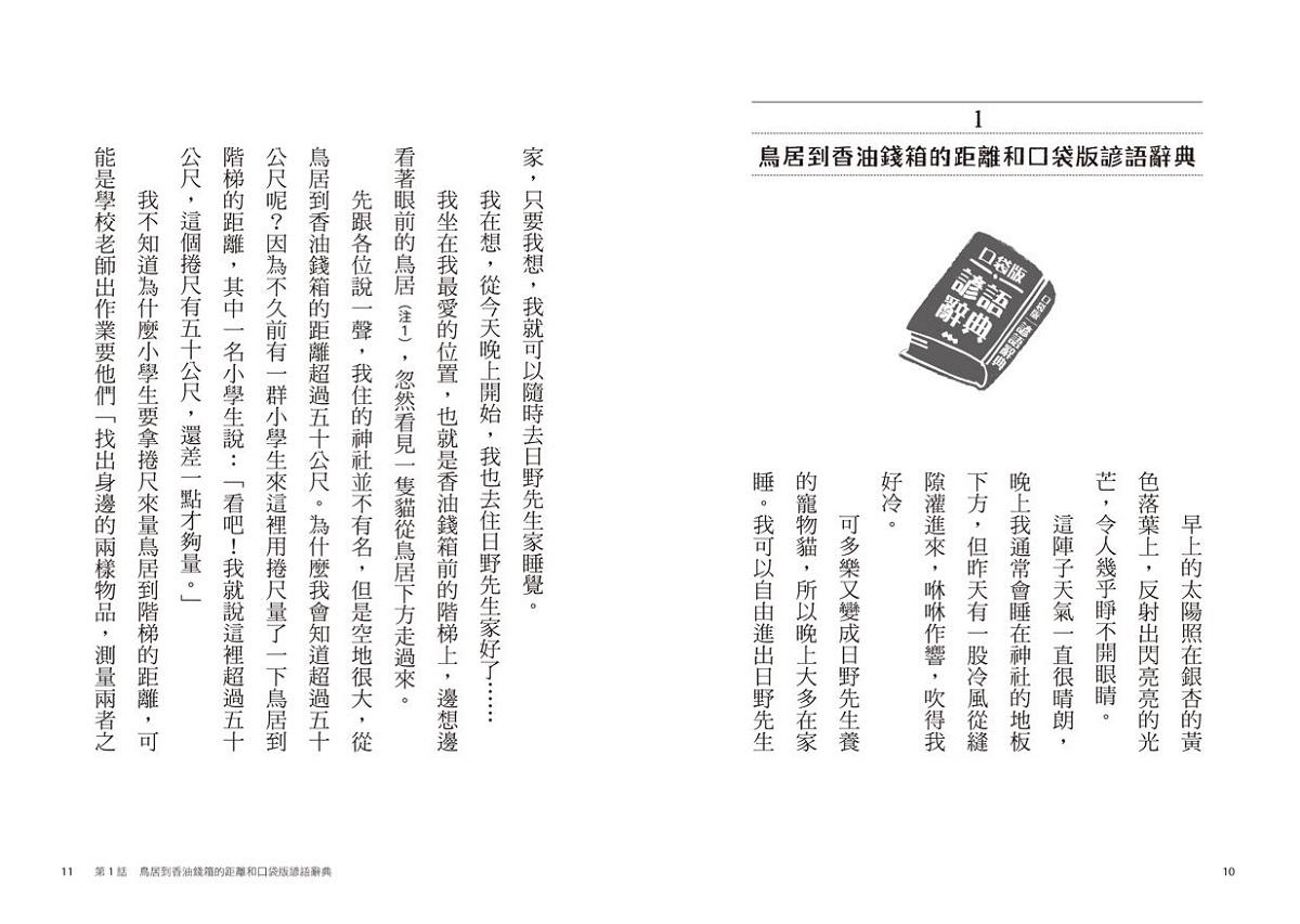 黑貓魯道夫4: 魯道夫與白雪公主(暢銷百萬國民童書上市10週年紀念版)