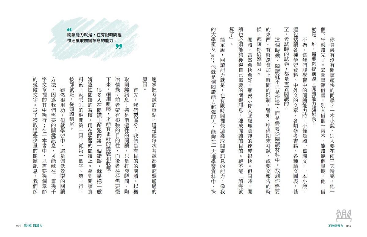 不敗學習力:學霸都在用的10大聰明讀書法