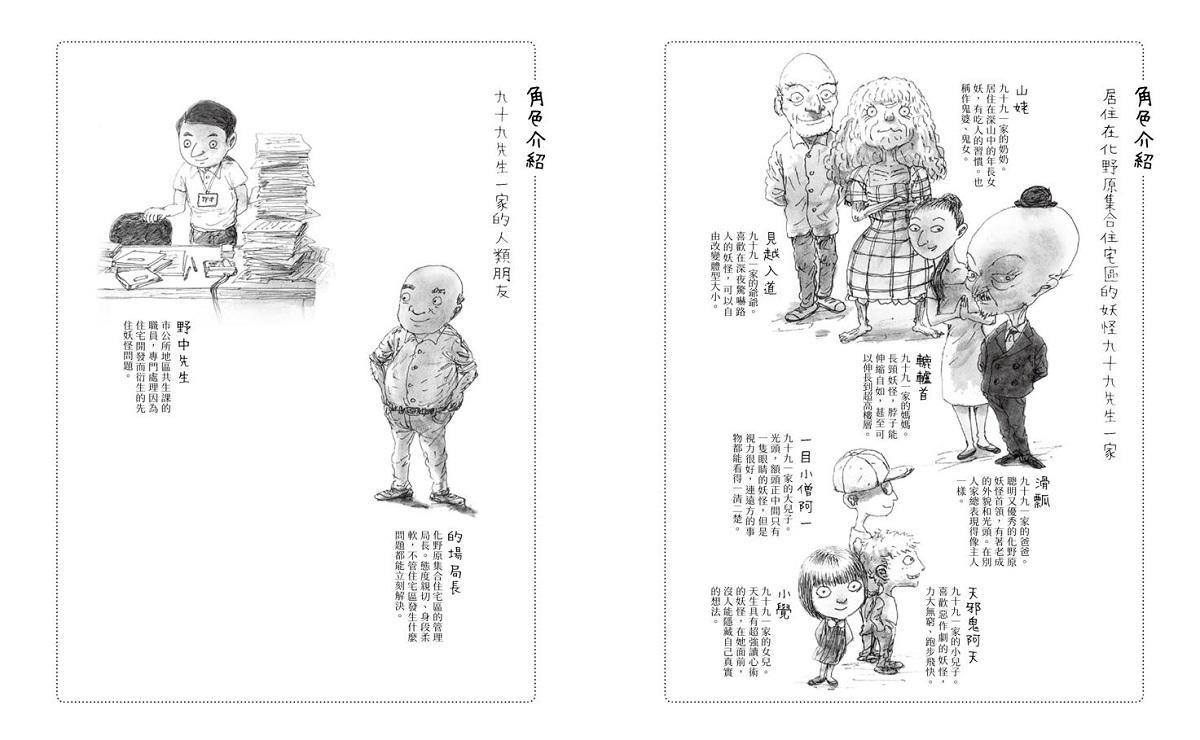 妖怪一族1:妖怪九十九搬新家