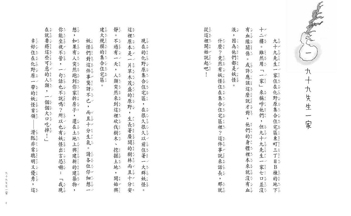 妖怪一族1:妖怪九十九搬新家
