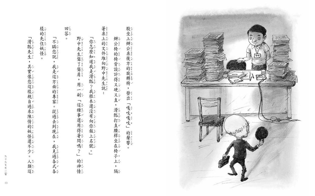 妖怪一族1:妖怪九十九搬新家