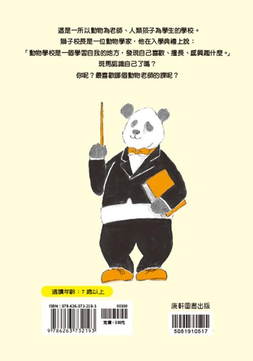 斑馬故事系列:動物學校