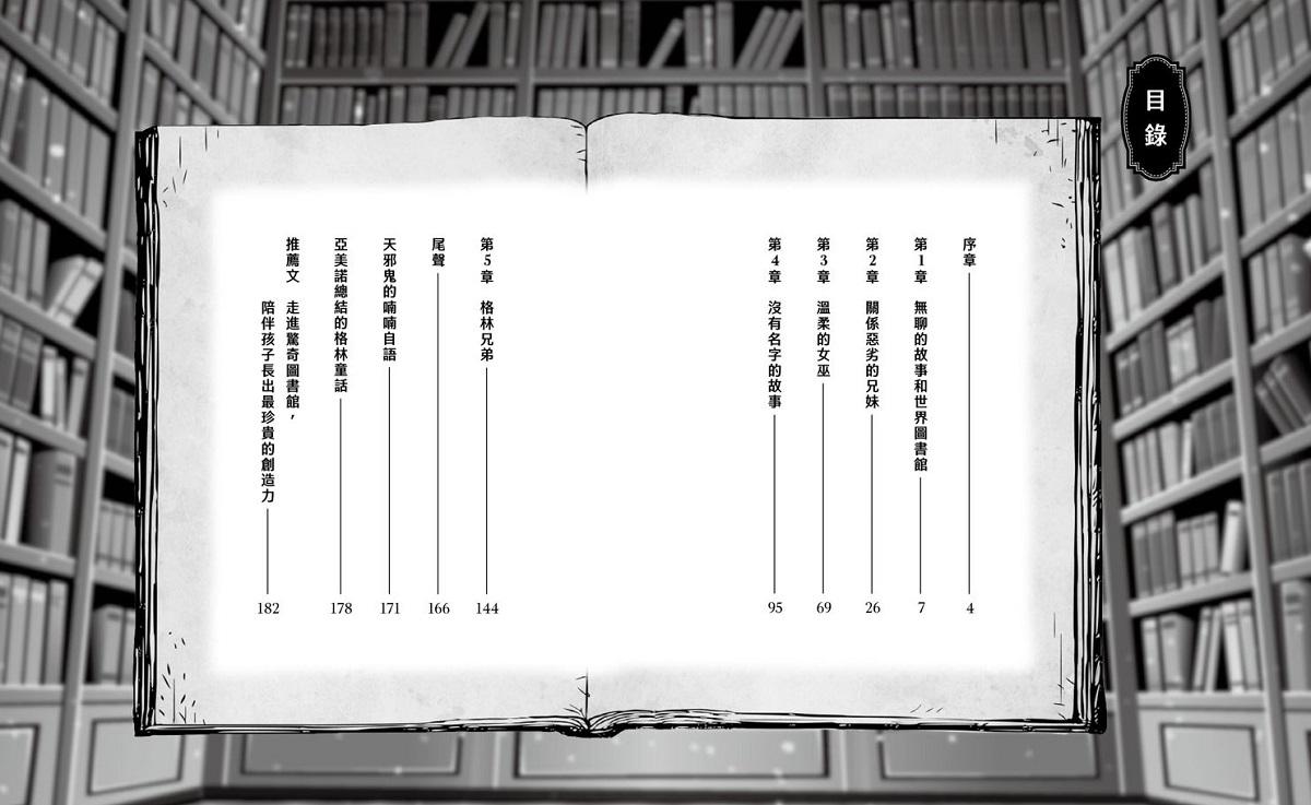 穿越驚奇圖書館1:被封印的格林兄弟
