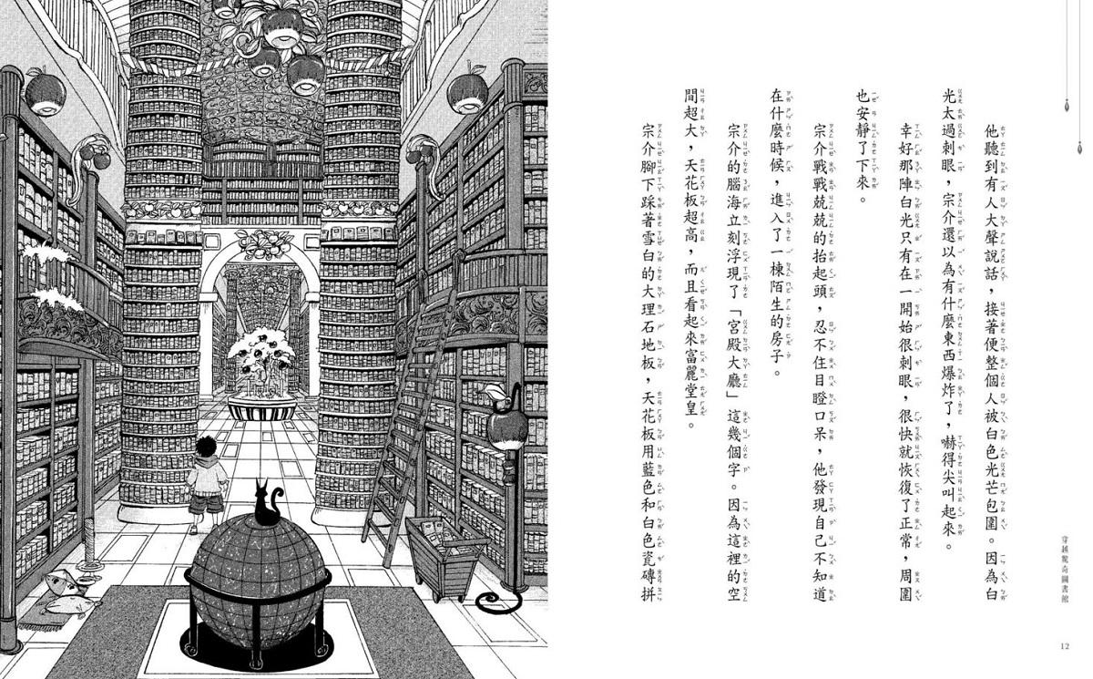 穿越驚奇圖書館1:被封印的格林兄弟