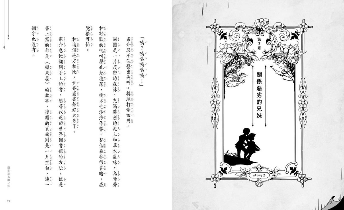 穿越驚奇圖書館1:被封印的格林兄弟