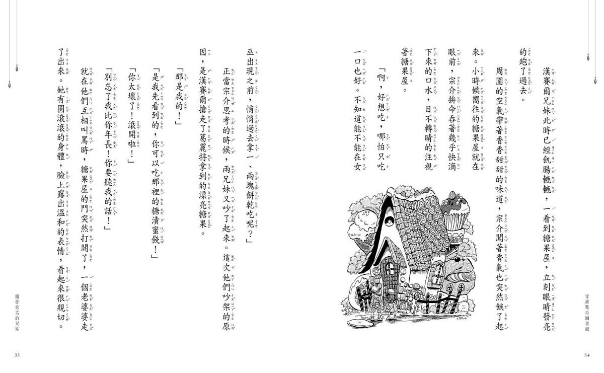 穿越驚奇圖書館1:被封印的格林兄弟