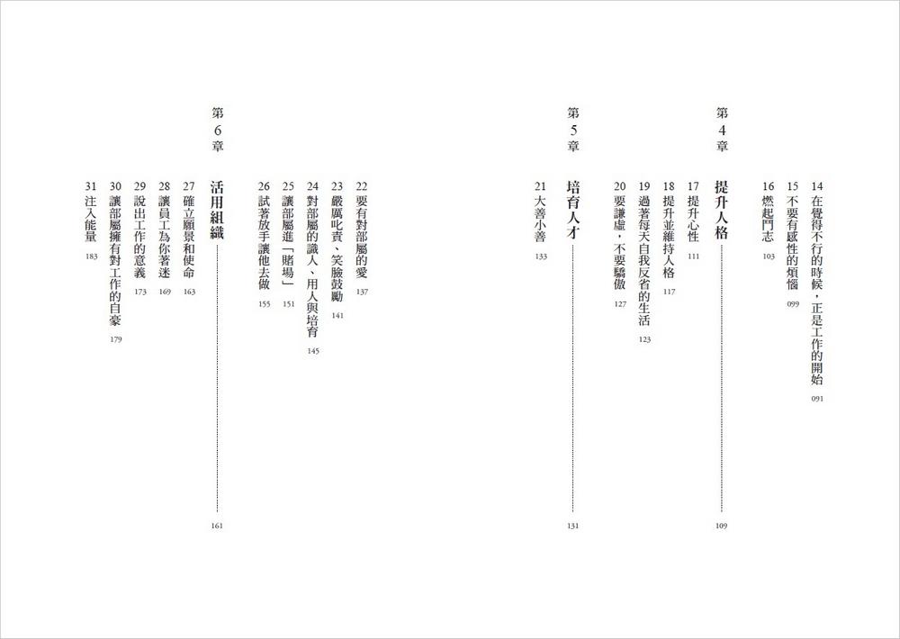 稻盛和夫 付出不亞於任何人的努力(新裝紀念版):優秀經營者不可或缺的特質,領導團隊、整合資源、超越困難