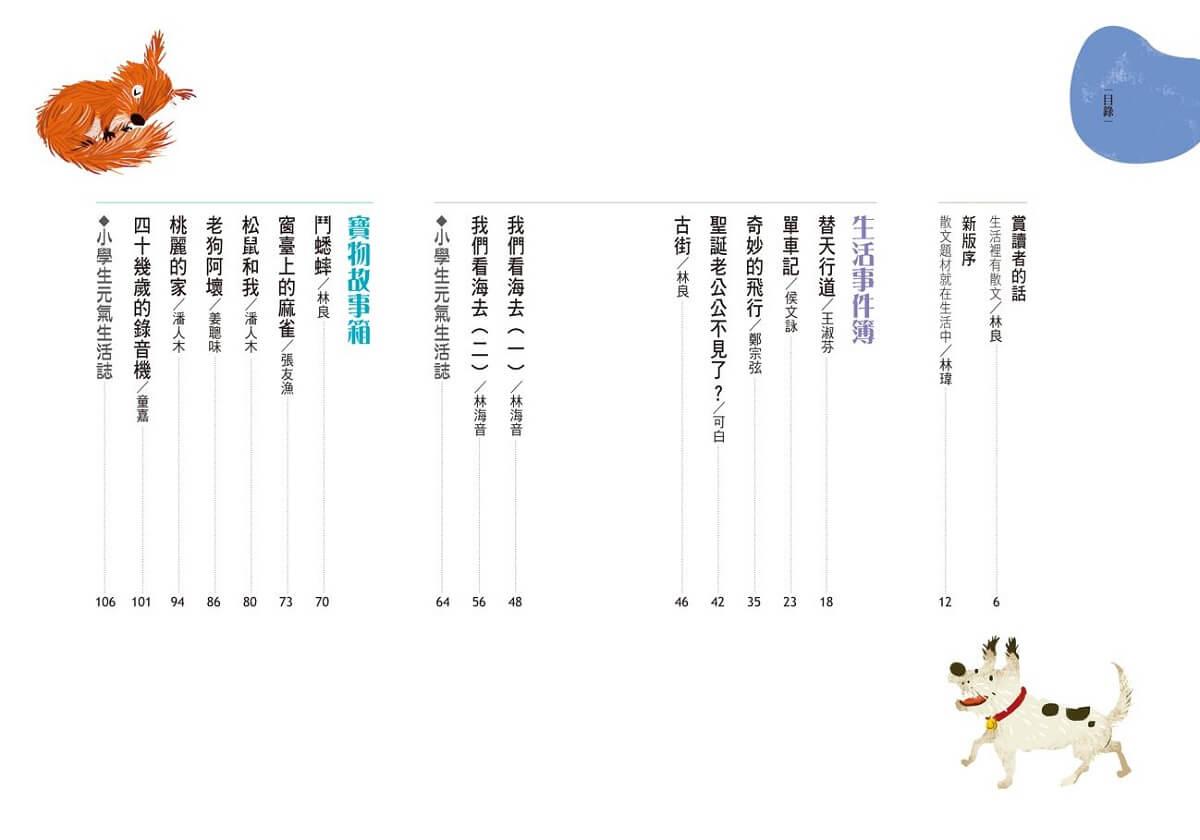 晨讀10分鐘:奇妙的飛行——生活散文集【全新修訂版】