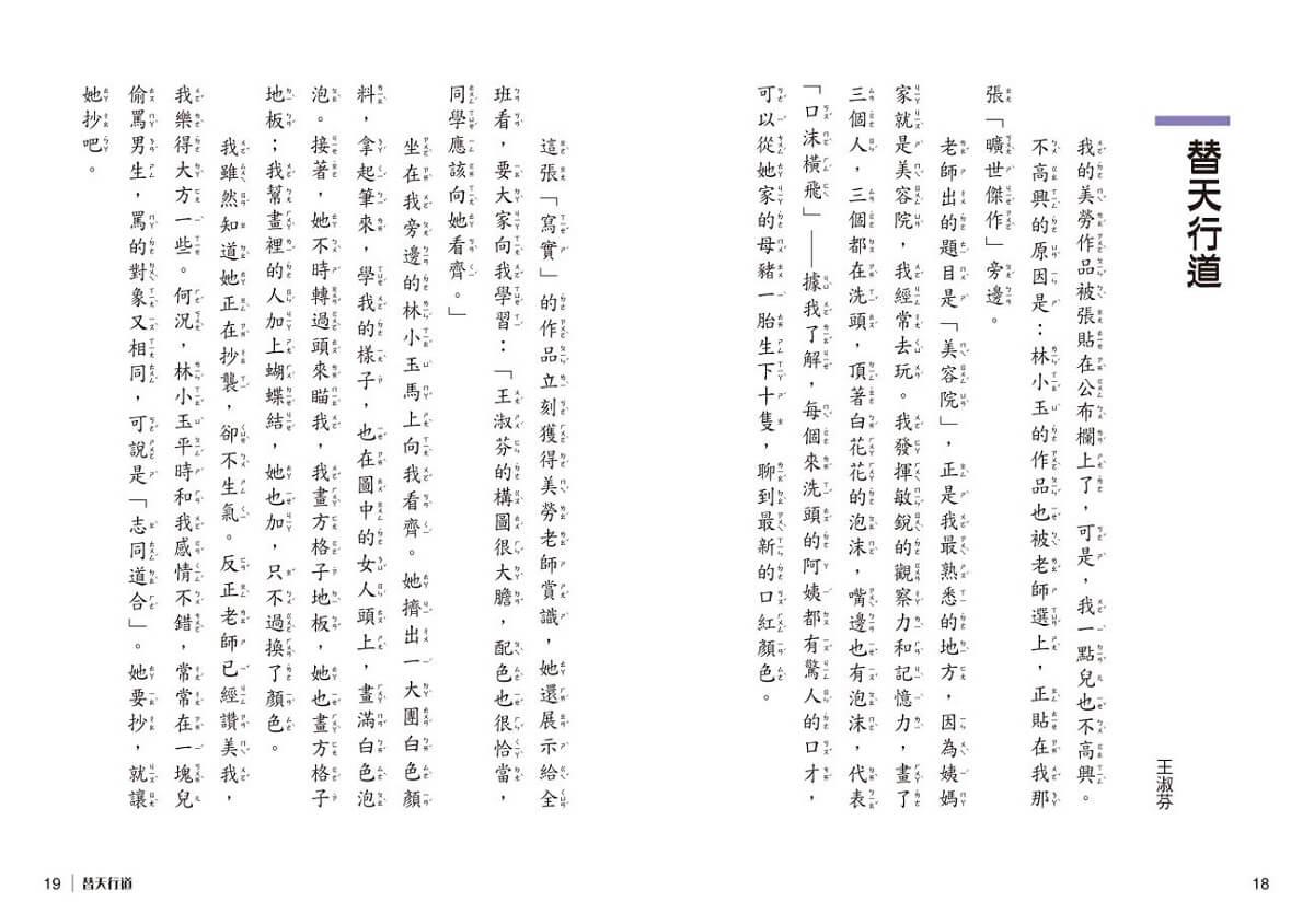 晨讀10分鐘:奇妙的飛行——生活散文集【全新修訂版】