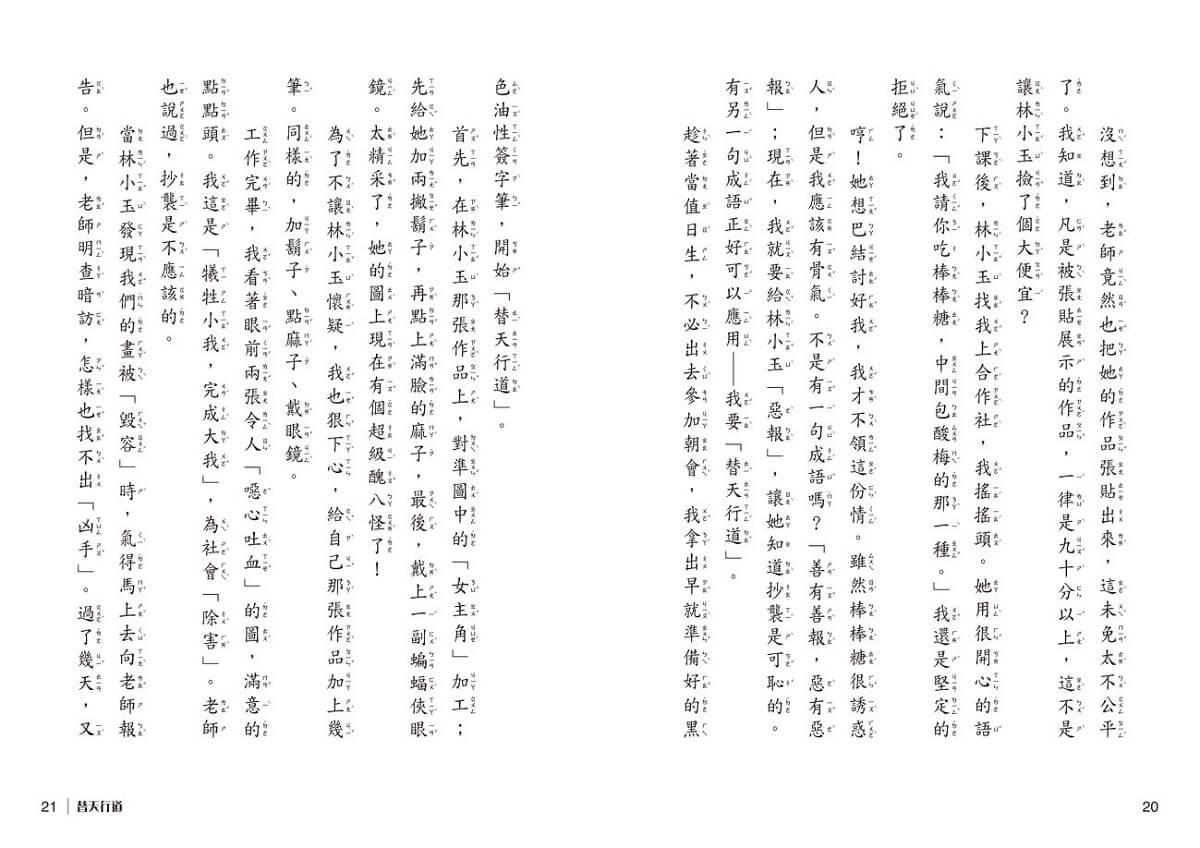晨讀10分鐘:奇妙的飛行——生活散文集【全新修訂版】