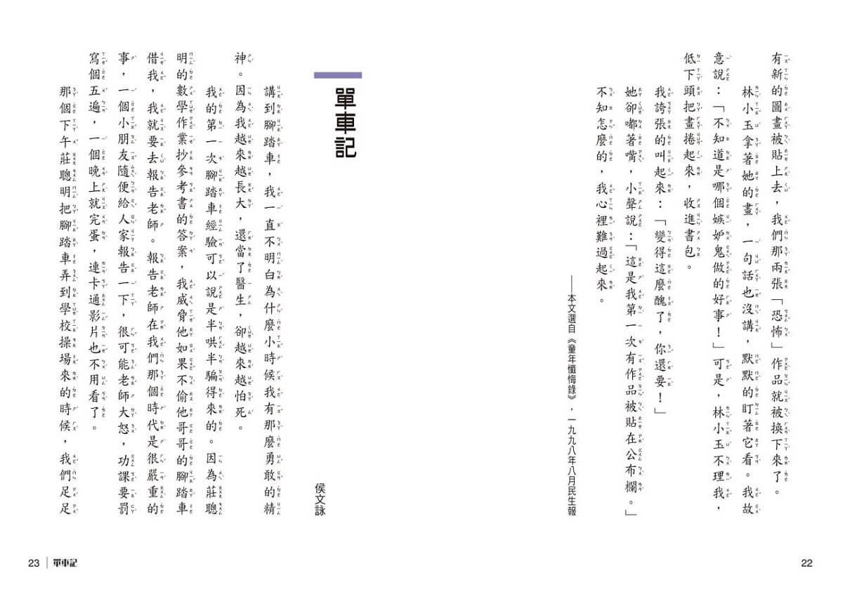 晨讀10分鐘:奇妙的飛行——生活散文集【全新修訂版】