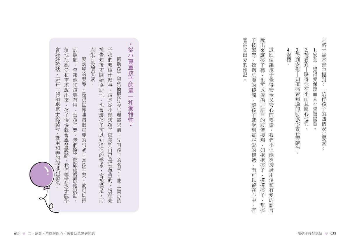 陪孩子好好說話:讓愛無礙,養成良好的親子溝通