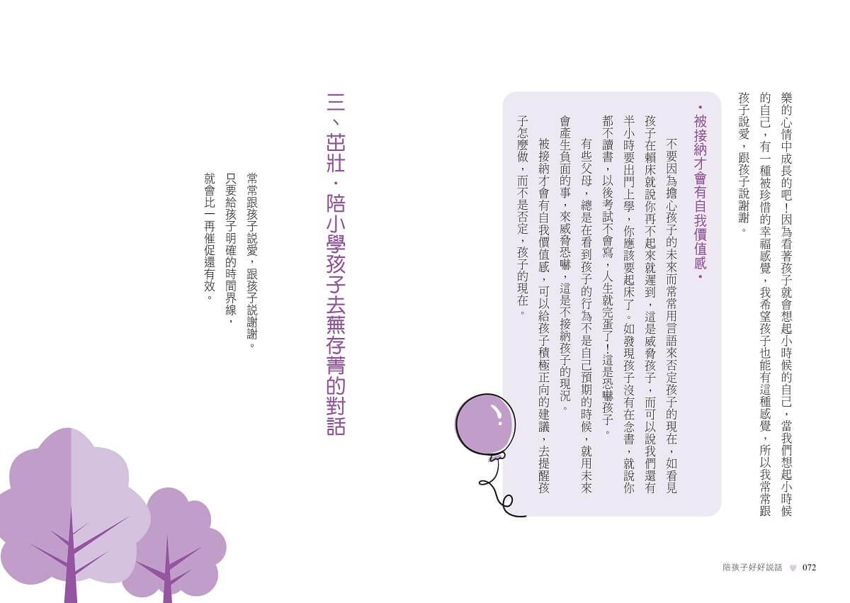 陪孩子好好說話:讓愛無礙,養成良好的親子溝通