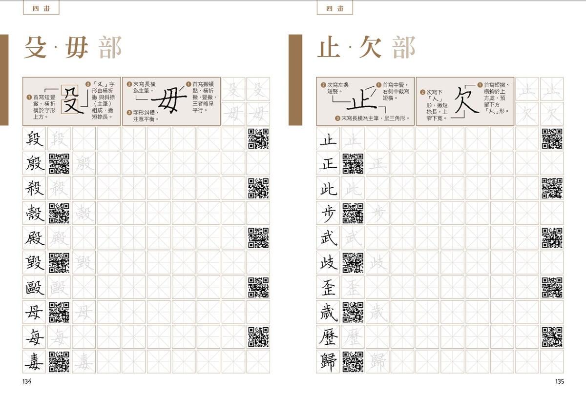 練字3000(上下冊不分售):精選臺灣華語文能力基準漢字,書畫名家全範例字QR code影片教學,新手必學!