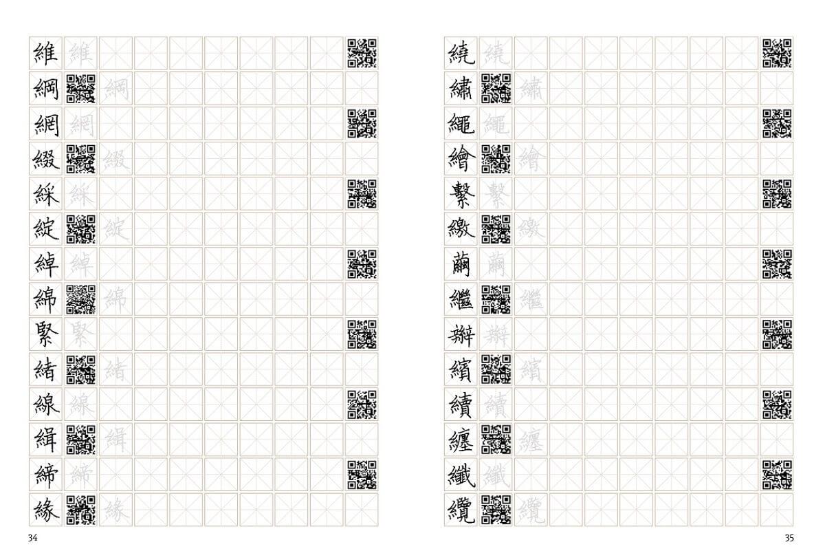 練字3000(上下冊不分售):精選臺灣華語文能力基準漢字,書畫名家全範例字QR code影片教學,新手必學!