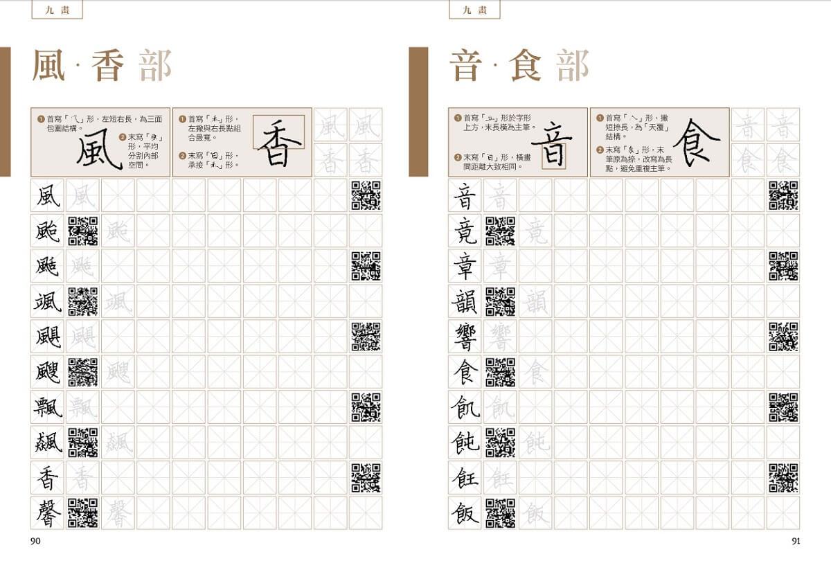 練字3000(上下冊不分售):精選臺灣華語文能力基準漢字,書畫名家全範例字QR code影片教學,新手必學!