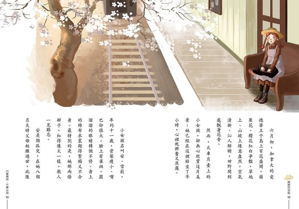 經典文學:綠屋的安妮