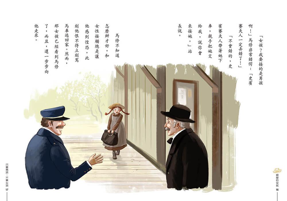 經典文學:綠屋的安妮