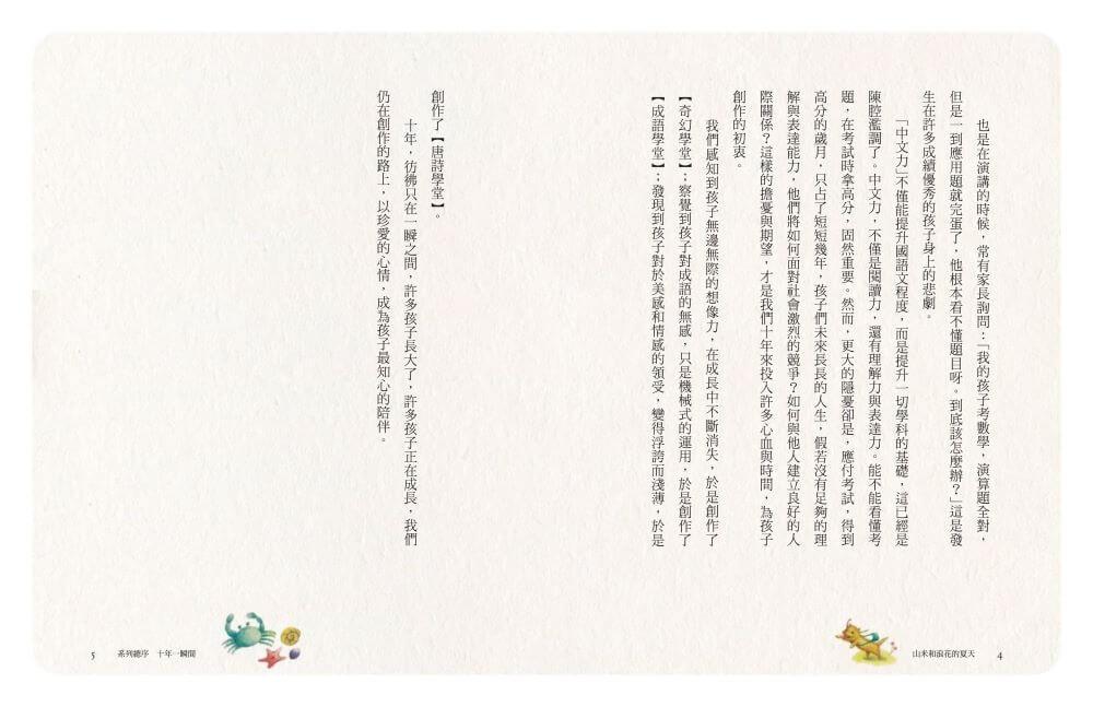 張曼娟成語學堂Ⅱ:山米與浪花的夏天(典藏紀念版)