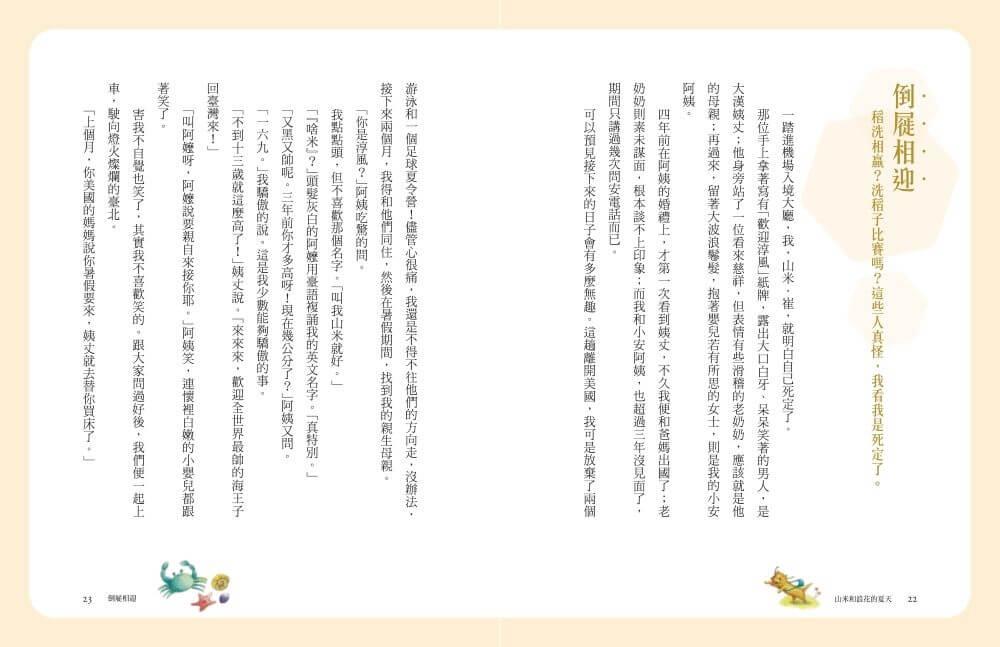 張曼娟成語學堂Ⅱ:山米與浪花的夏天(典藏紀念版)
