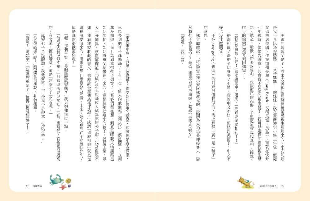 張曼娟成語學堂Ⅱ:山米與浪花的夏天(典藏紀念版)