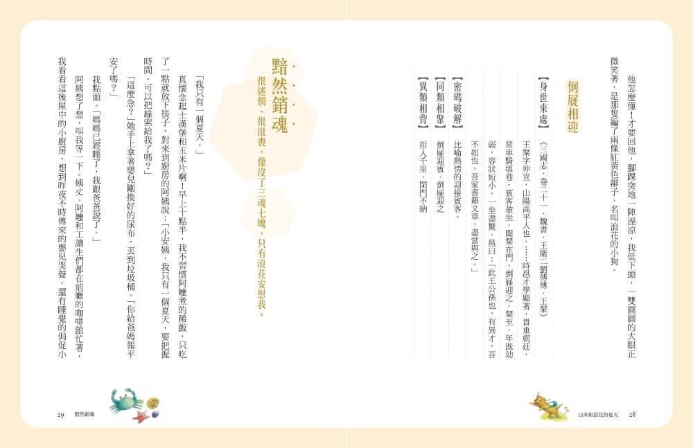 張曼娟成語學堂Ⅱ:山米與浪花的夏天(典藏紀念版)
