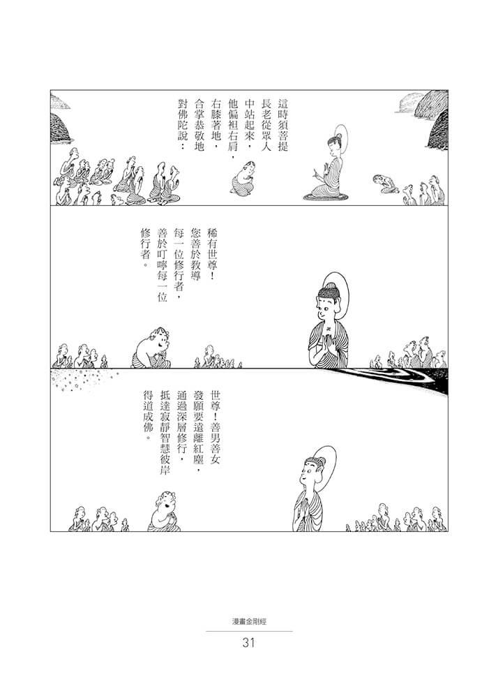 蔡志忠漫畫金剛經