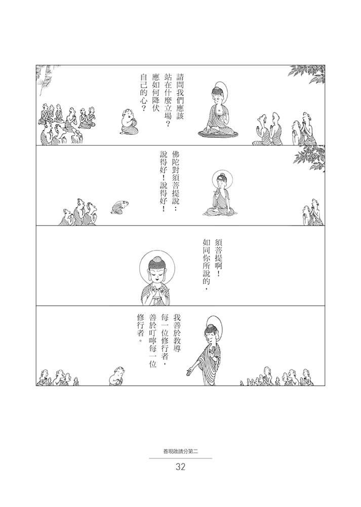 蔡志忠漫畫金剛經