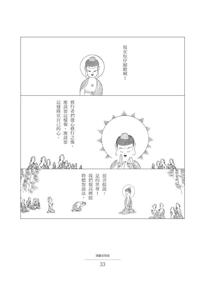 蔡志忠漫畫金剛經