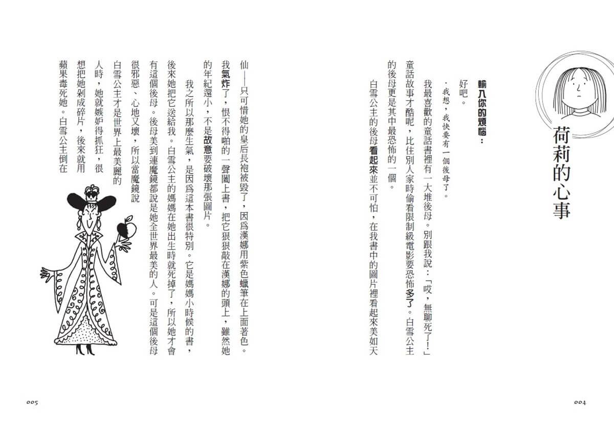 青春使用說明書:我們班的心事(二十週年紀念版,關於自我認同、友情、親情和成長的心事簿)