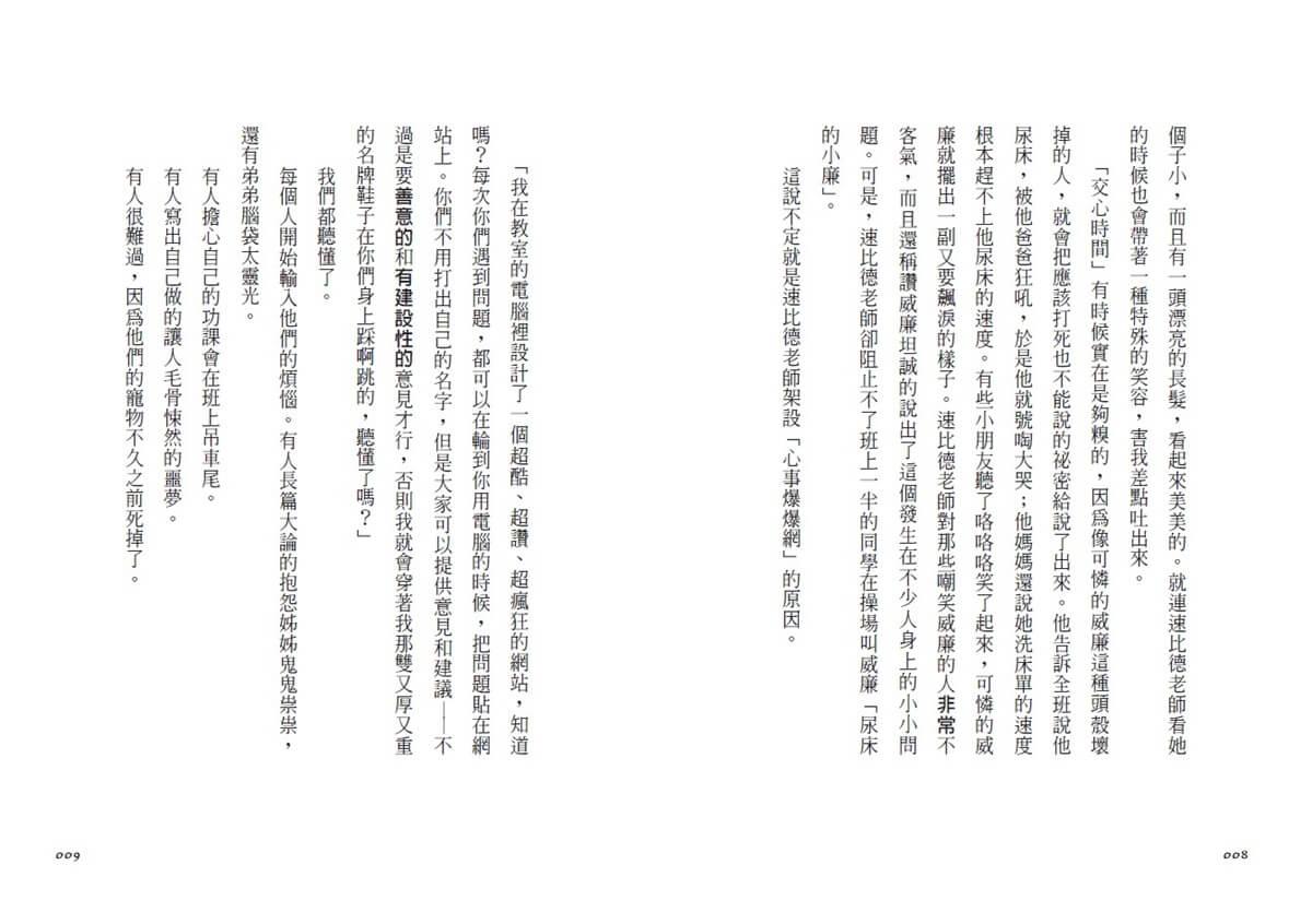 青春使用說明書:我們班的心事(二十週年紀念版,關於自我認同、友情、親情和成長的心事簿)