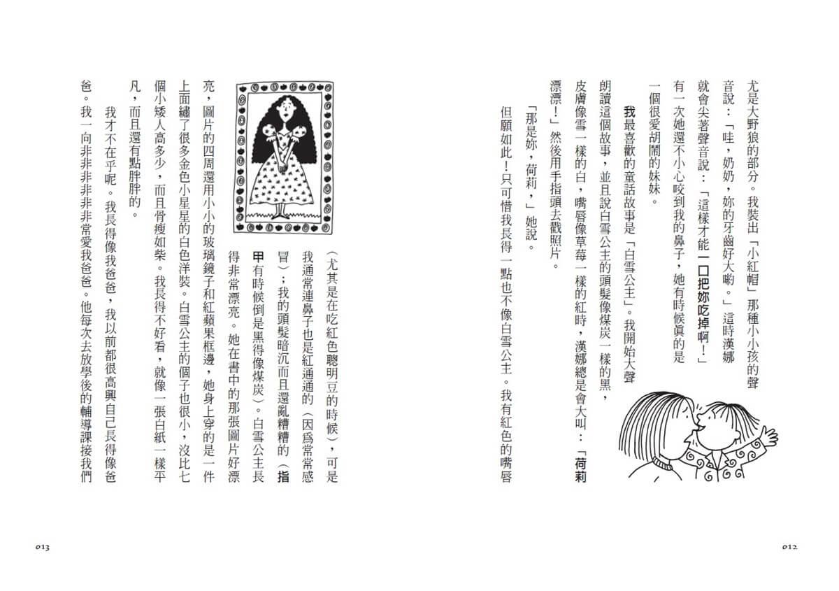 青春使用說明書:我們班的心事(二十週年紀念版,關於自我認同、友情、親情和成長的心事簿)