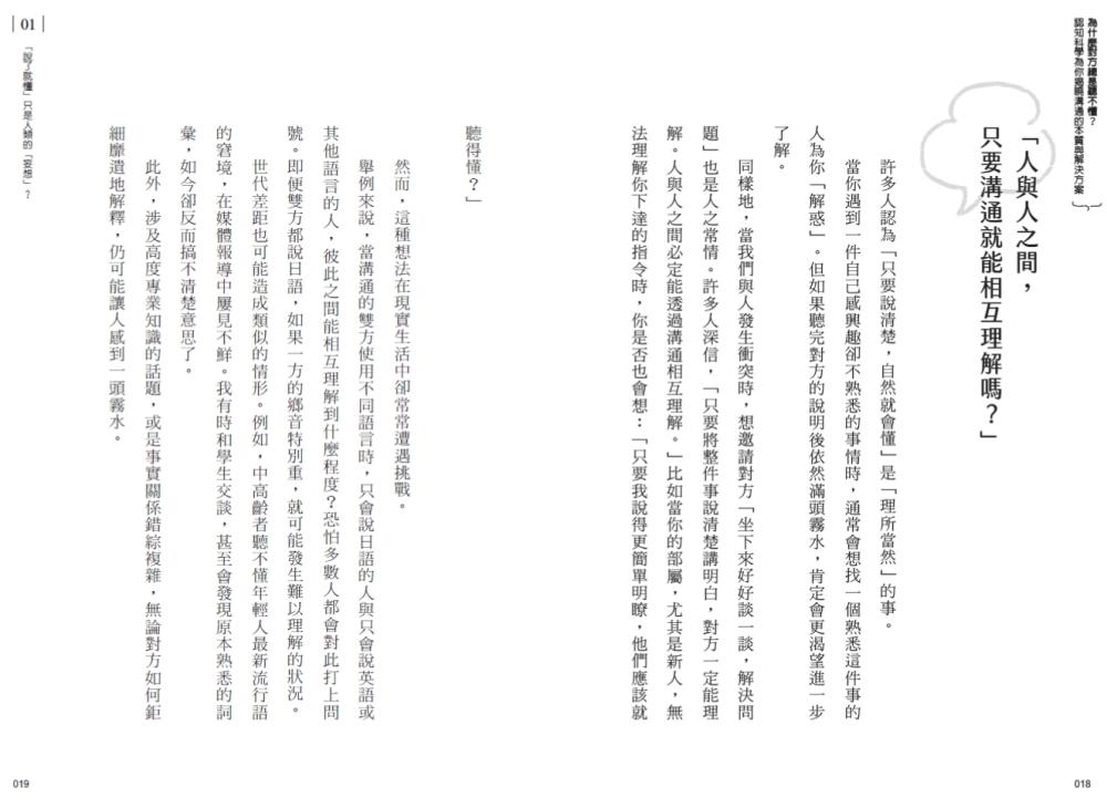 為什麼對方總是聽不懂?認知科學為你揭曉溝通的本質與解決方案
