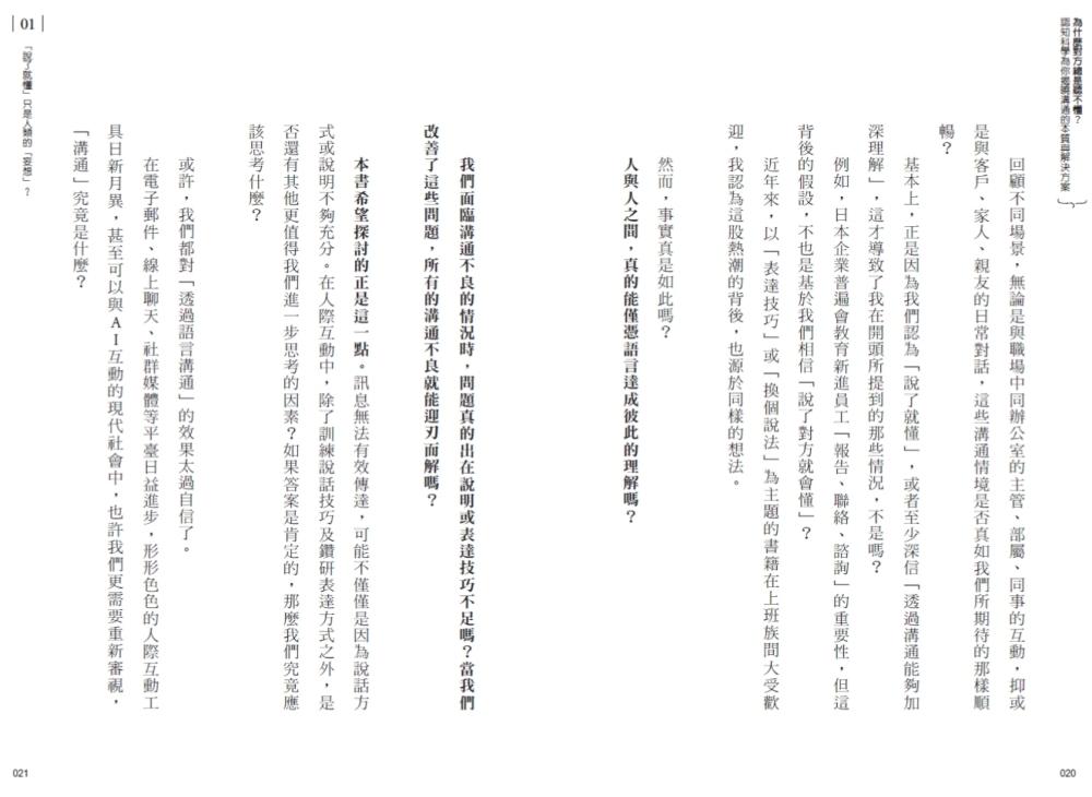 為什麼對方總是聽不懂?認知科學為你揭曉溝通的本質與解決方案