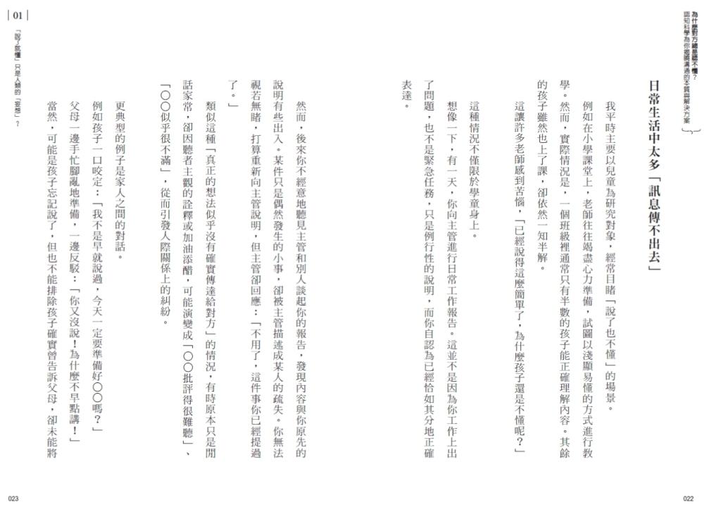 為什麼對方總是聽不懂?認知科學為你揭曉溝通的本質與解決方案