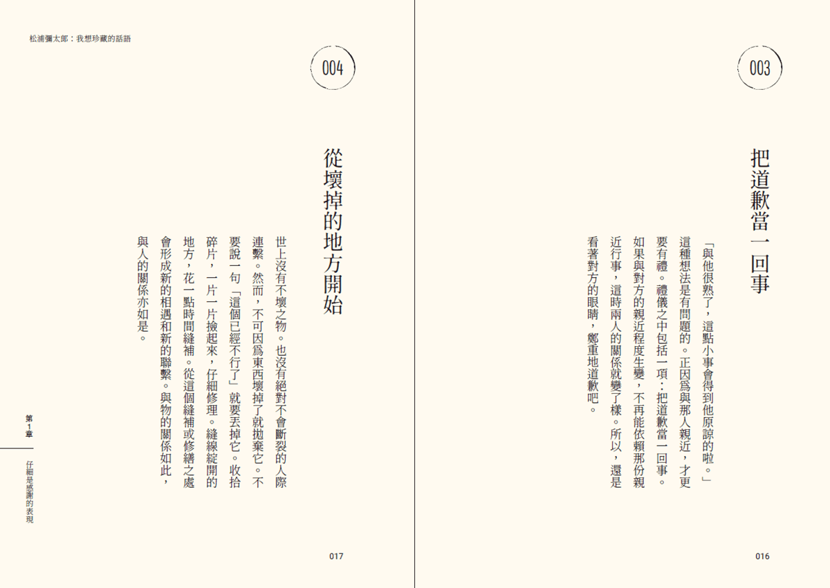 珍藏的話語:松浦彌太郎給你的生命提醒