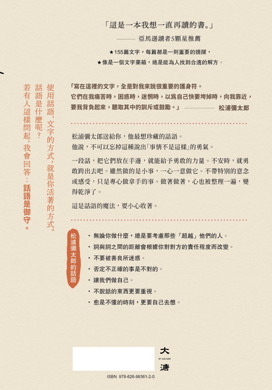 珍藏的話語:松浦彌太郎給你的生命提醒