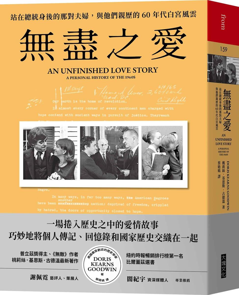 無盡之愛:站在總統身後的那對夫婦,與他們親歷的60年代白宮風雲