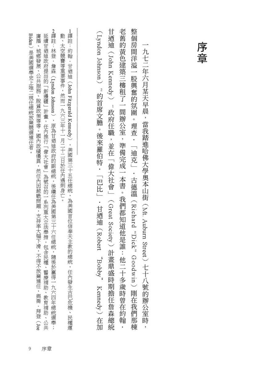 無盡之愛:站在總統身後的那對夫婦,與他們親歷的60年代白宮風雲