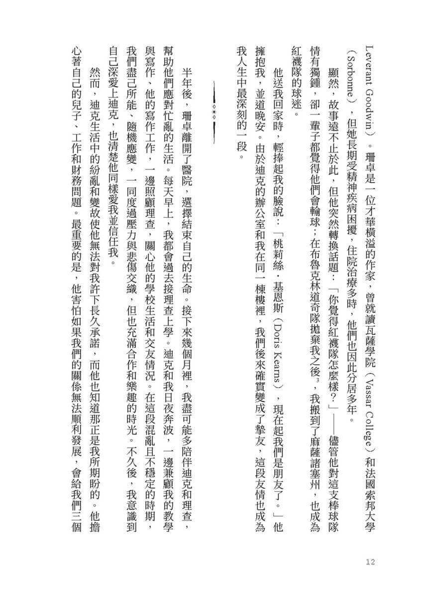 無盡之愛:站在總統身後的那對夫婦,與他們親歷的60年代白宮風雲
