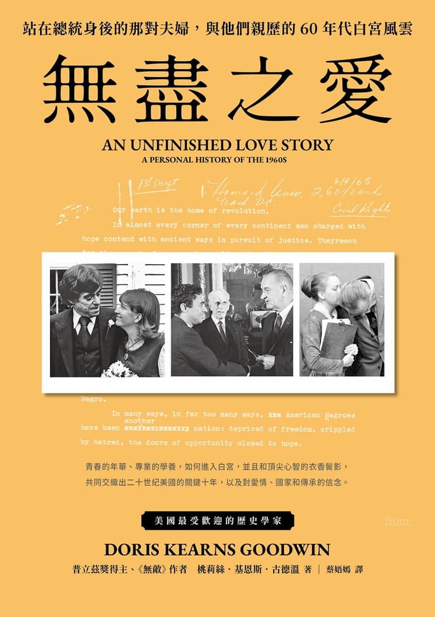無盡之愛:站在總統身後的那對夫婦,與他們親歷的60年代白宮風雲
