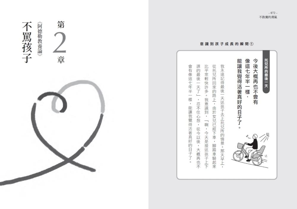 不教養的勇氣(增訂版):阿德勒教你,接受孩子最真實的樣子,協助孩子自力解決人生課題