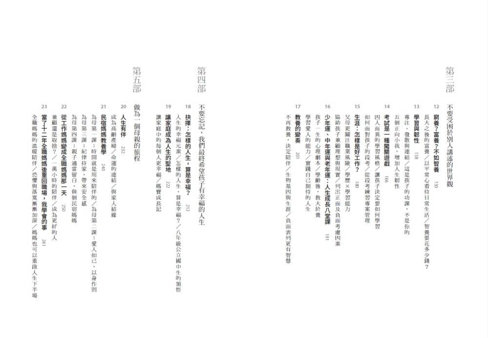 工作媽媽學會的事:陪伴有時、放飛有時、保有自我,一個母親的旅程