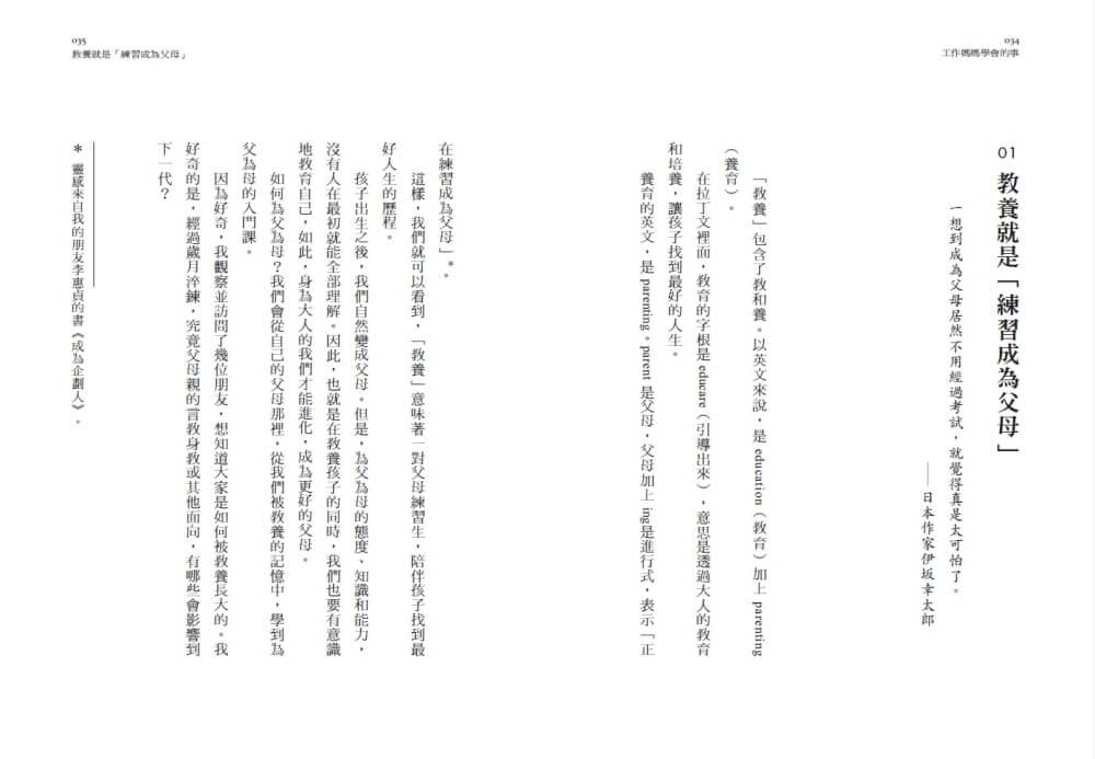 工作媽媽學會的事:陪伴有時、放飛有時、保有自我,一個母親的旅程