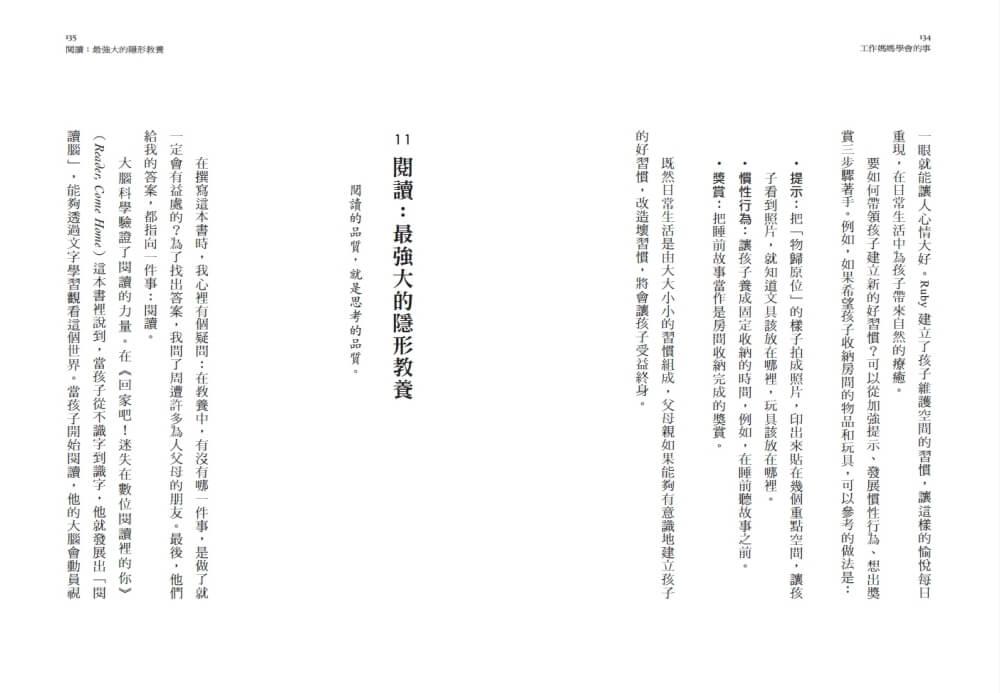 工作媽媽學會的事:陪伴有時、放飛有時、保有自我,一個母親的旅程
