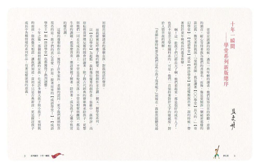 (典藏紀念版)張曼娟論語學堂套書(共2冊)附專家導讀&論語遊戲學習單