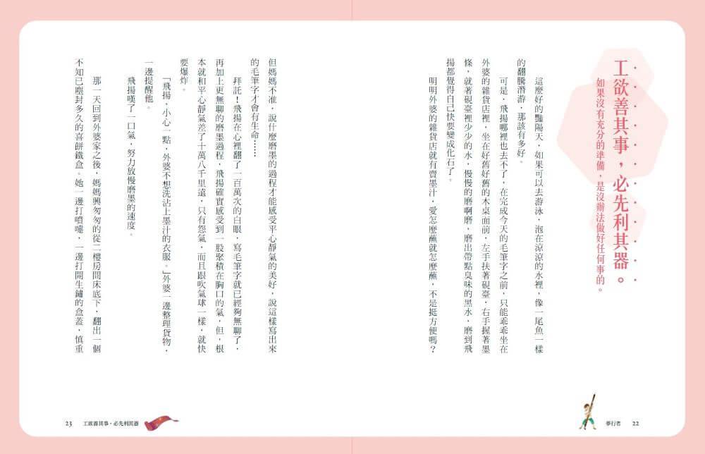 (典藏紀念版)張曼娟論語學堂套書(共2冊)附專家導讀&論語遊戲學習單